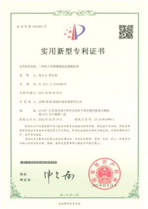 實(shí)用新型專(zhuān)利證書(shū)3