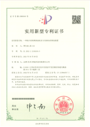 實(shí)用新型專(zhuān)利證書(shū)4